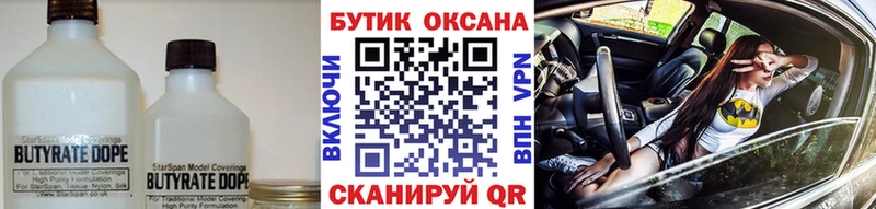 Бутират жидкий экстази  наркота  Можайск 