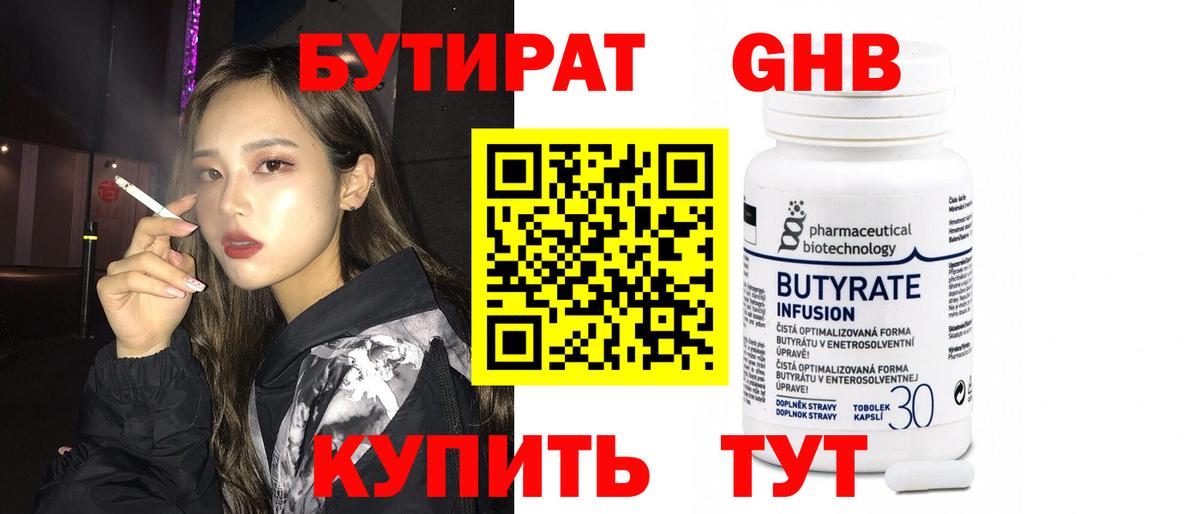 Бутират жидкий экстази  Можайск 