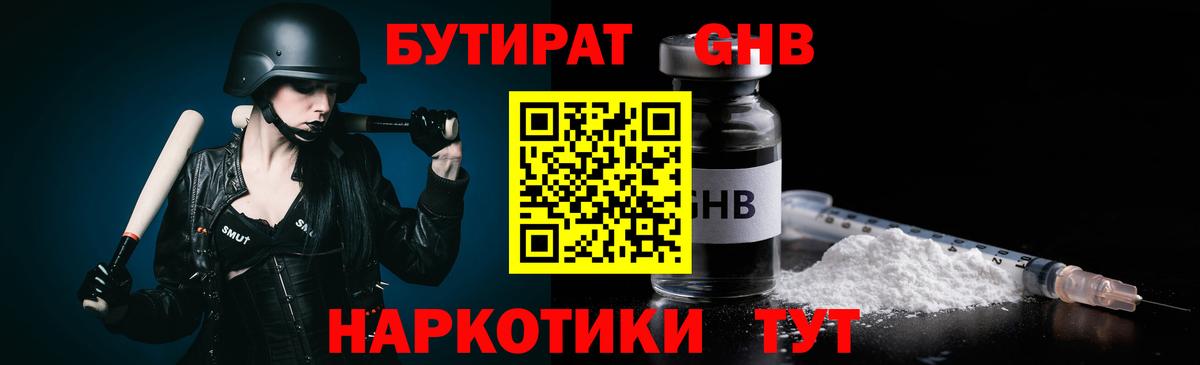 БУТИРАТ  Вход с VPN  Можайск  БУТИРАТ жидкий экстази 