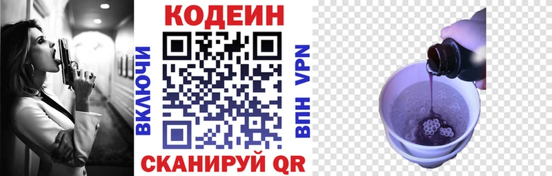 Кодеин Purple Drank  Можайск 