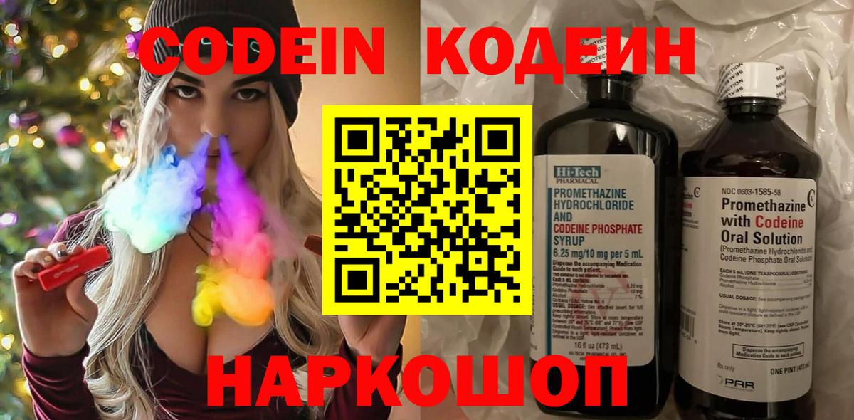 Codein Purple Drank Можайск