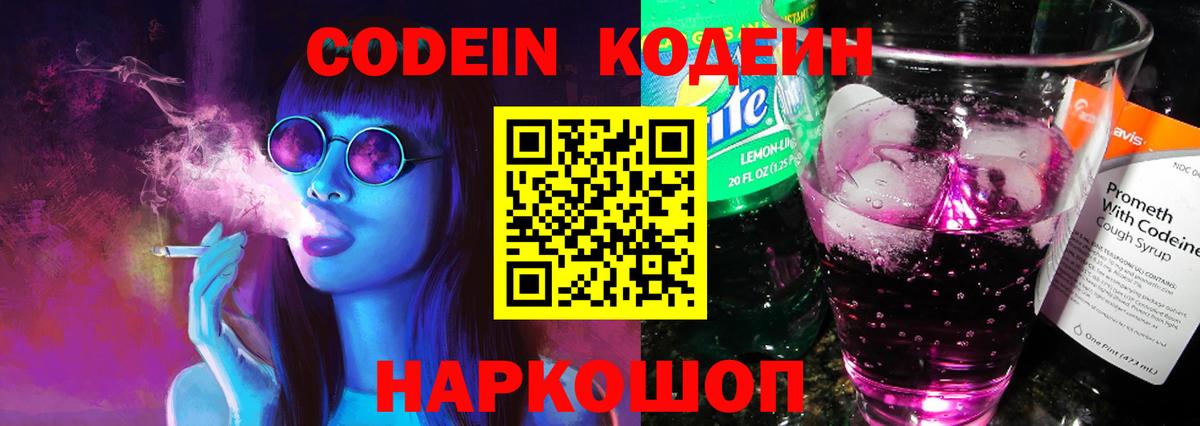 Можайск  Кодеиновый сироп Lean напиток Lean (лин)  Вход с VPN 