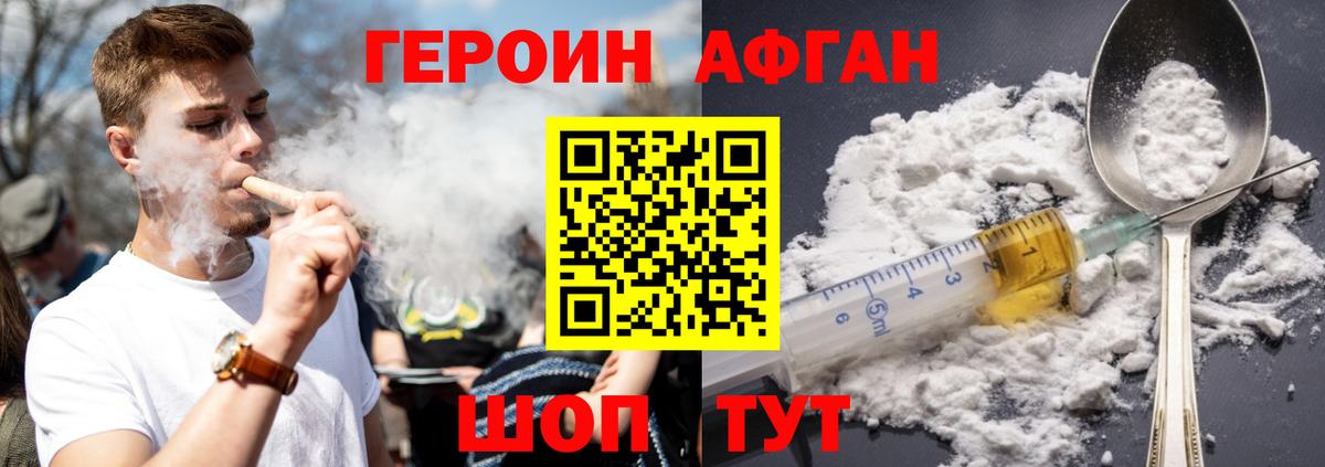 ГЕРОИН VHQ Можайск