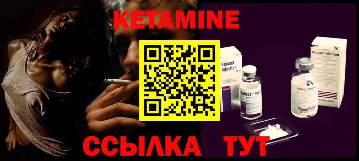 КЕТАМИН ketamine Можайск