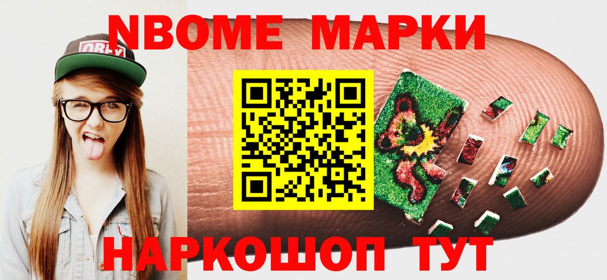 Марки NBOMe 1,8мг  Марки NBOMe 1,8мг  Можайск 