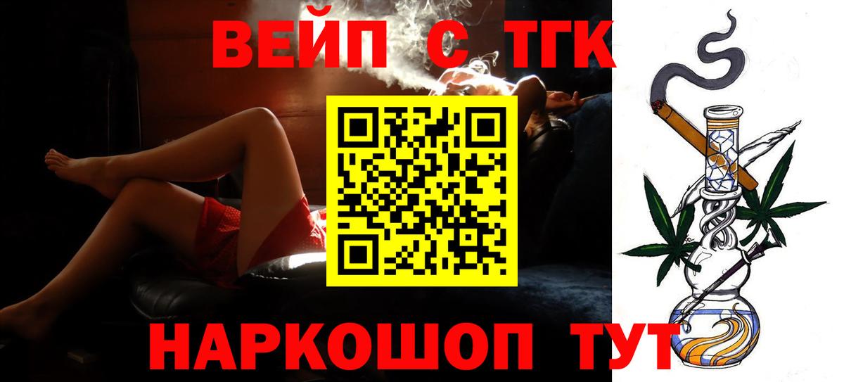 Можайск  как найти   ТГК THC oil  Вход с VPN  ТГК вейп с тгк 